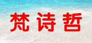 梵诗哲品牌logo