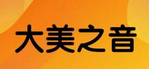 大美之音品牌logo