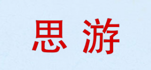 思游品牌logo