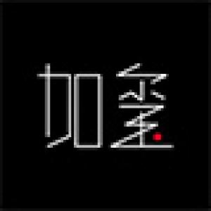 加玺品牌logo