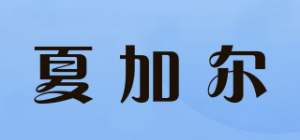 夏加尔品牌logo