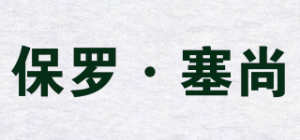 保罗·塞尚品牌logo