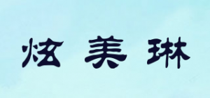 炫美琳品牌logo