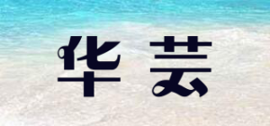 华芸asustor品牌logo