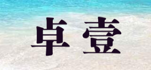 卓壹品牌logo