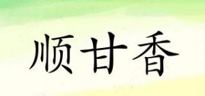 顺甘香品牌logo