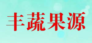 丰蔬果源品牌logo