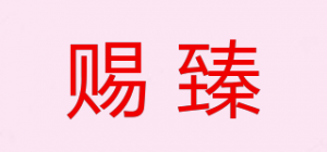 赐臻CESENT品牌logo