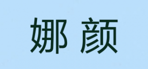 娜颜品牌logo