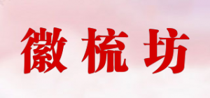 徽梳坊品牌logo