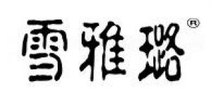 雪雅璐SHEYARLOU品牌logo