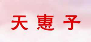 天惠子品牌logo