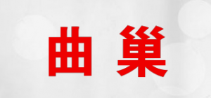 曲巢品牌logo