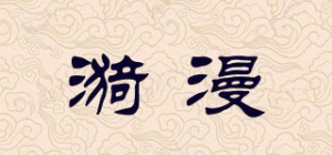 漪漫品牌logo