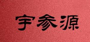 宇参源品牌logo