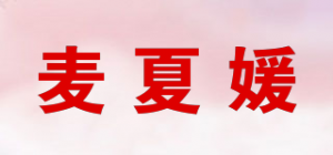 麦夏媛品牌logo