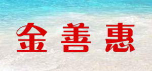 金善惠品牌logo