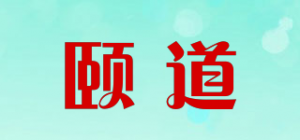颐道品牌logo