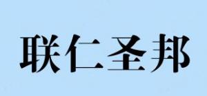 联仁圣邦品牌logo