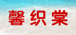 馨织棠TEANLRN品牌logo