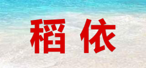 稻依品牌logo