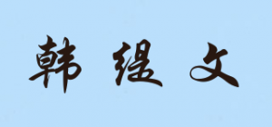 韩缇文品牌logo