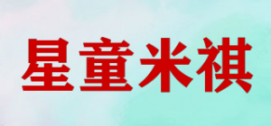星童米祺品牌logo