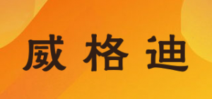 威格迪品牌logo