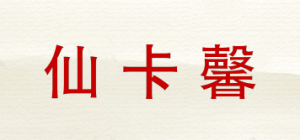 仙卡馨品牌logo