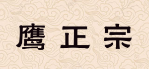 鹰正宗品牌logo