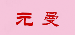 元曼品牌logo