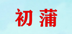 初蒲品牌logo