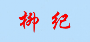 柳纪品牌logo