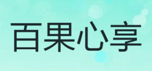 百果心享品牌logo