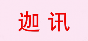 迦讯品牌logo