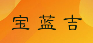 宝蓝吉品牌logo