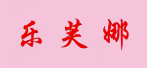 乐芙娜品牌logo