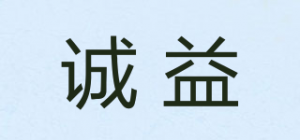诚益CHENGY品牌logo