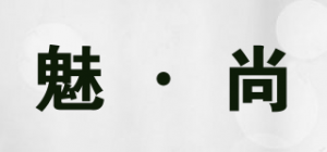 魅·尚品牌logo