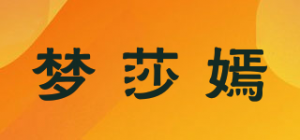梦莎嫣品牌logo
