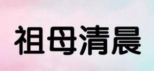 祖母清晨品牌logo