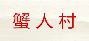 蟹人村CRAB VILLAGE品牌logo
