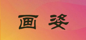 画姿HUAZ品牌logo