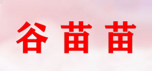 谷苗苗品牌logo