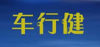 车行健品牌logo