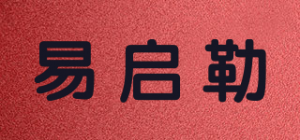 易启勒品牌logo