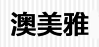 澳美雅品牌logo