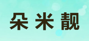 朵米靓品牌logo