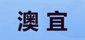 澳宜OWLLYIER品牌logo