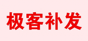 极客补发品牌logo